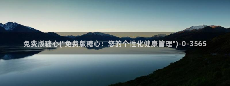 心糖vlog在线：免费版糖心(\