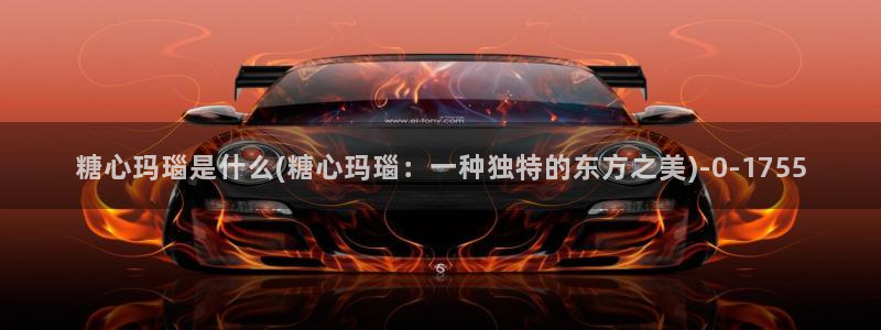 糖心vlog苹果版下载：糖心玛瑙是什么(糖心玛瑙：一种独特的